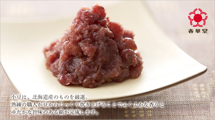 餡
