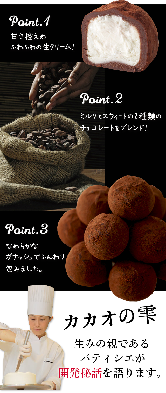 カカオの雫