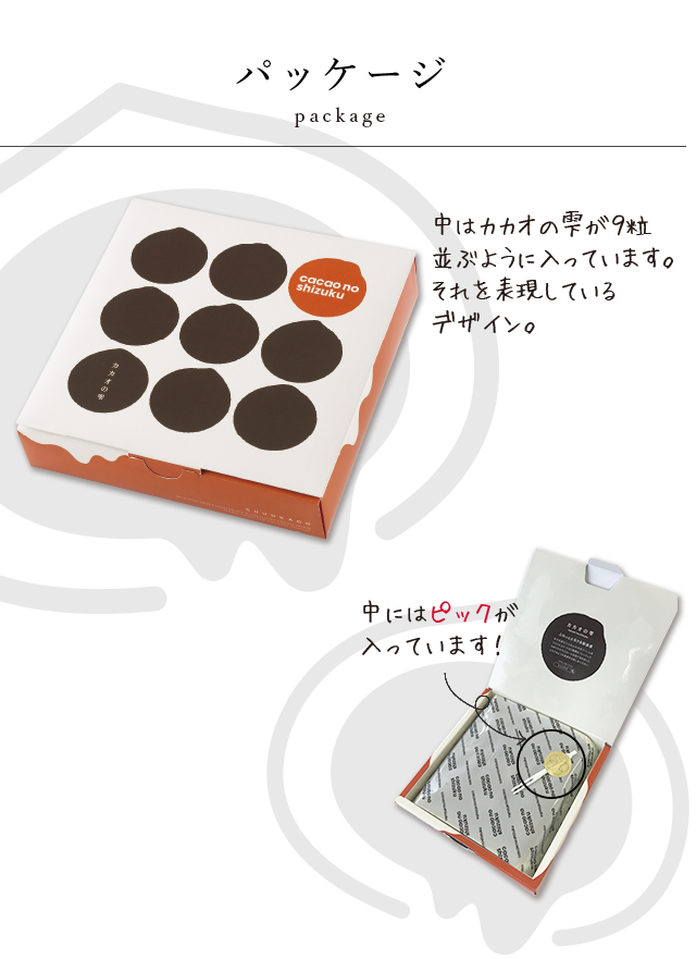 カカオの雫
