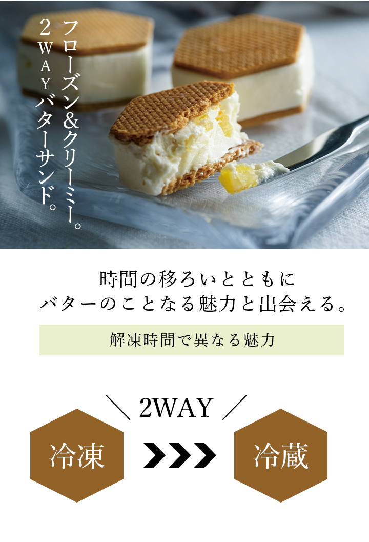 バターサンド